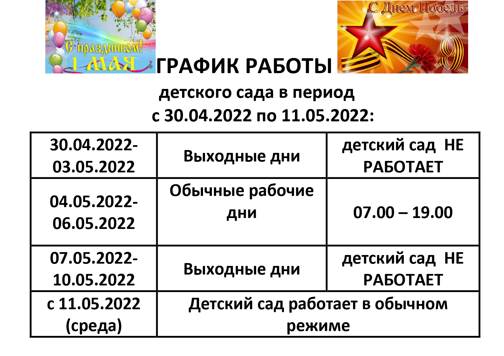 Дом и сад график работы