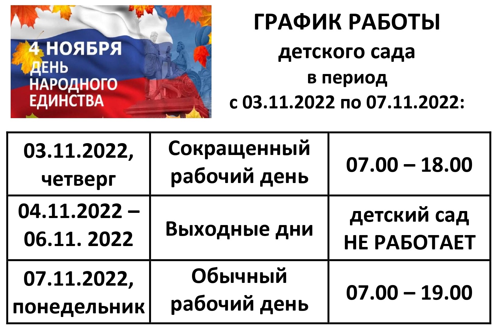 Государственное бюджетное дошкольное образовательное учреждение детский сад  № 77 Невского района Санкт-Петербурга - Новости