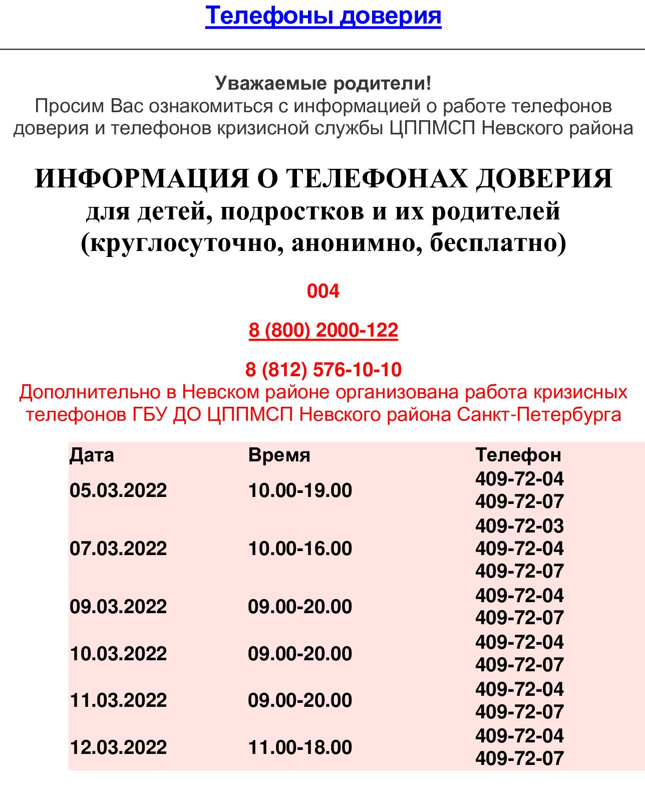 Государственное бюджетное дошкольное образовательное учреждение детский сад  № 77 Невского района Санкт-Петербурга - Новости