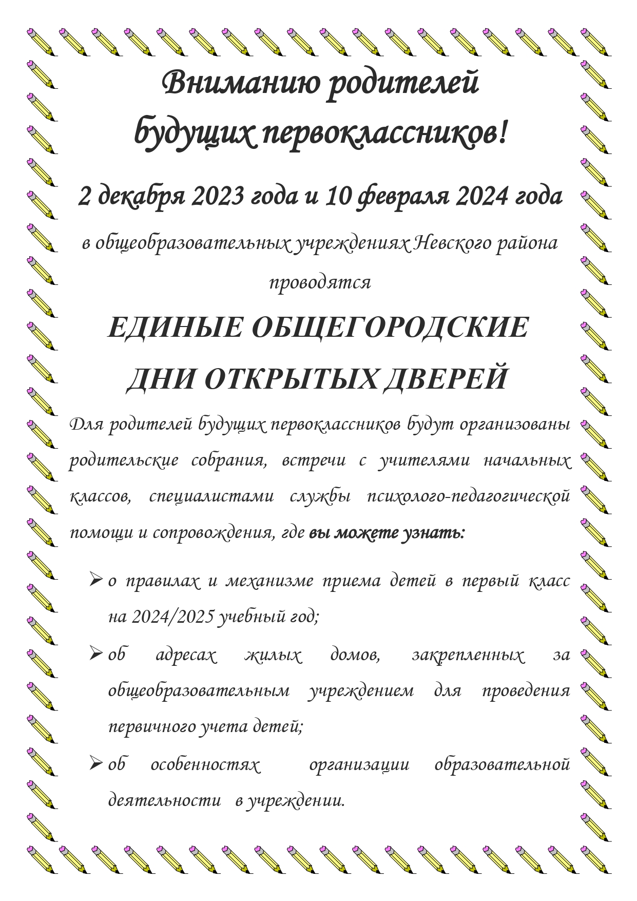 Государственное бюджетное дошкольное образовательное учреждение детский сад  № 77 Невского района Санкт-Петербурга - Информация для родителей будущих  первоклассников!