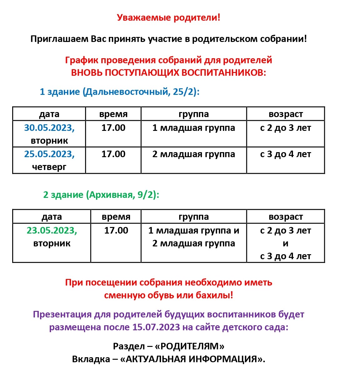 Государственное бюджетное дошкольное образовательное учреждение детский сад  № 77 Невского района Санкт-Петербурга - Новости