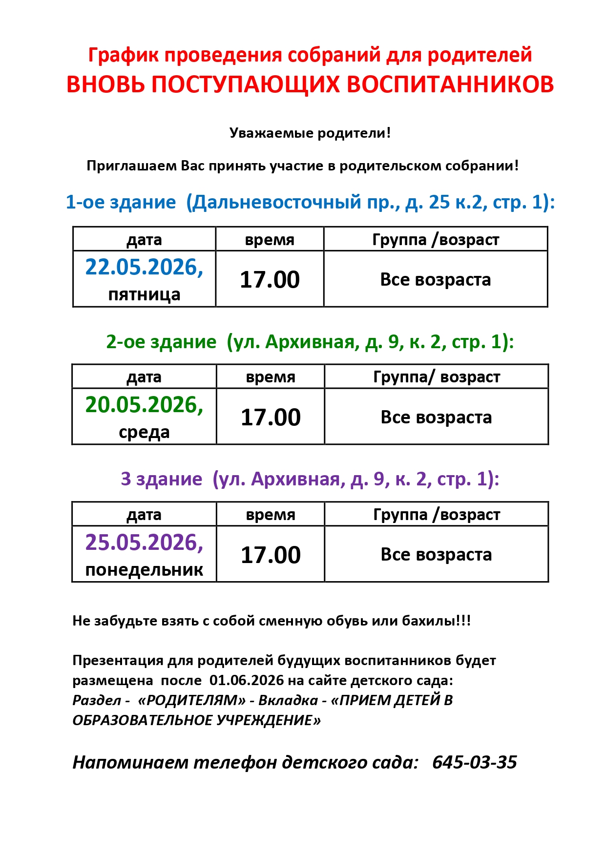 ГРАФИК СОБРАНИЙ page 0001