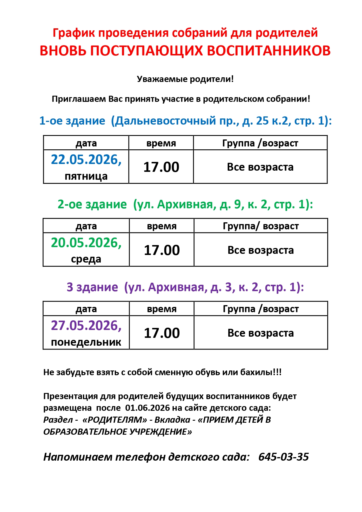 ГРАФИК СОБРАНИЙ page 0001 1