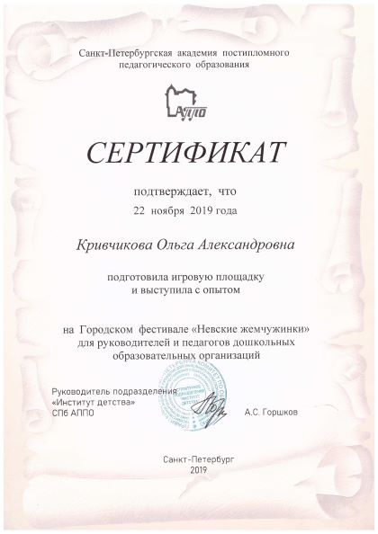 Кривчикова