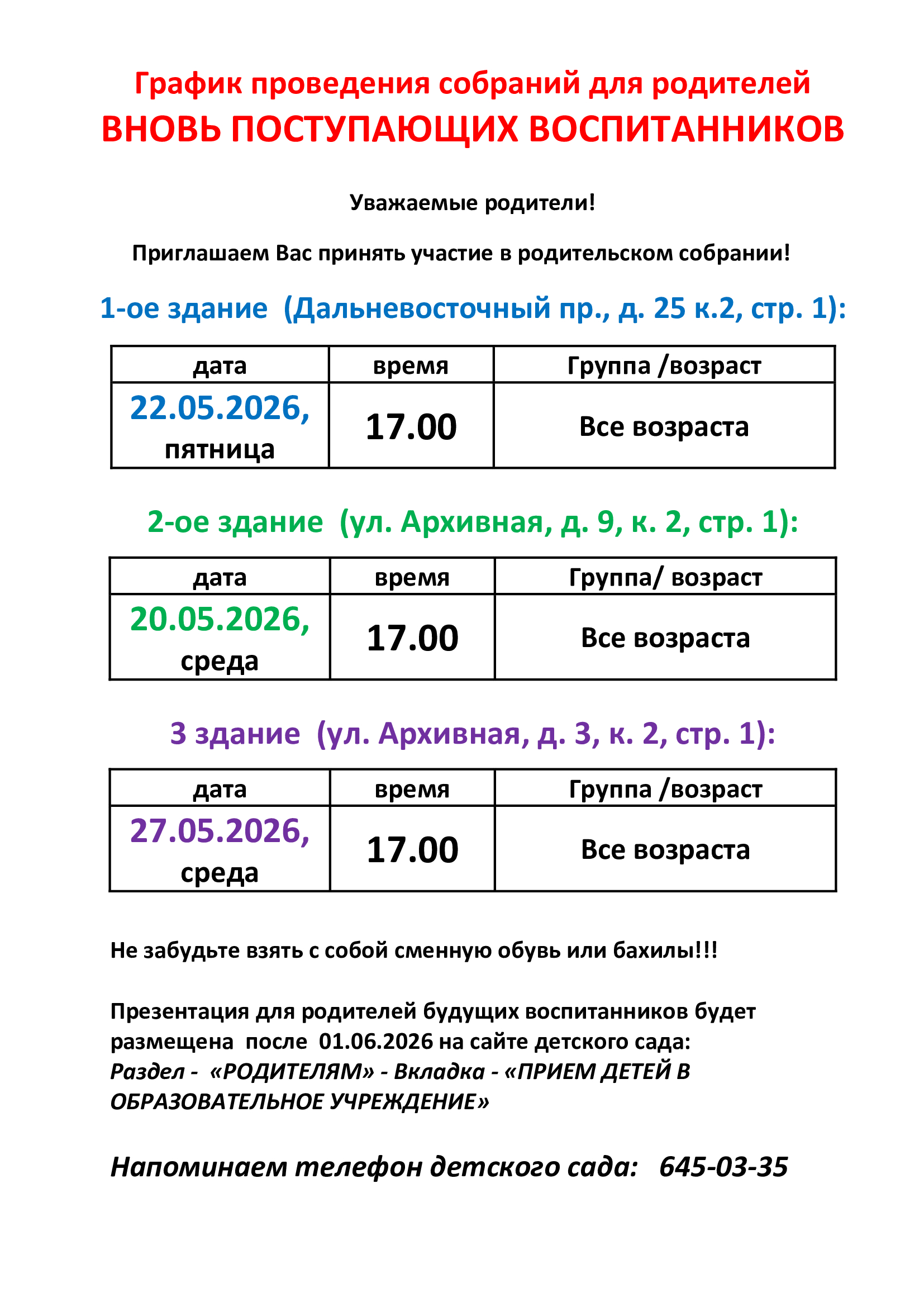 ГРАФИК СОБРАНИЙ