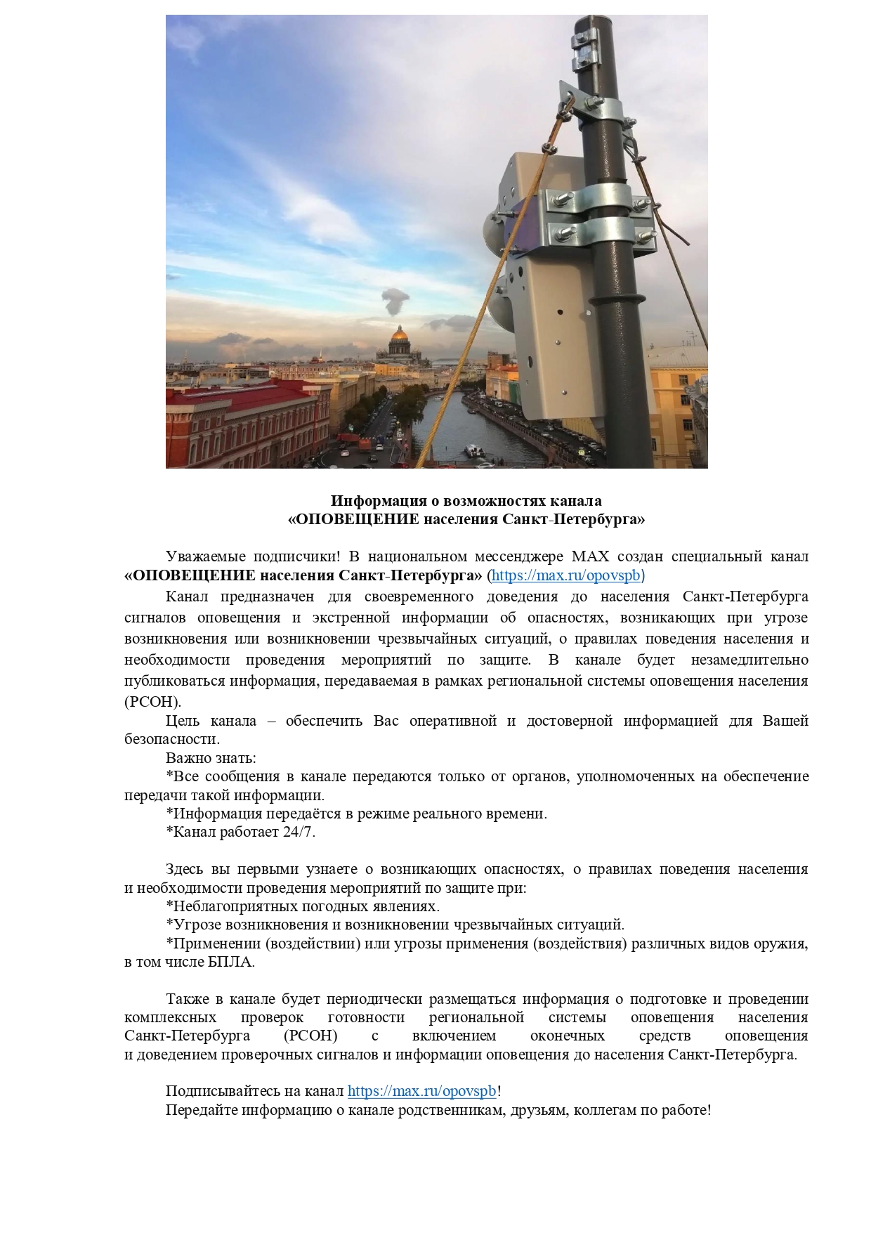 2025.11.01 Информация MAX 1 page 0001